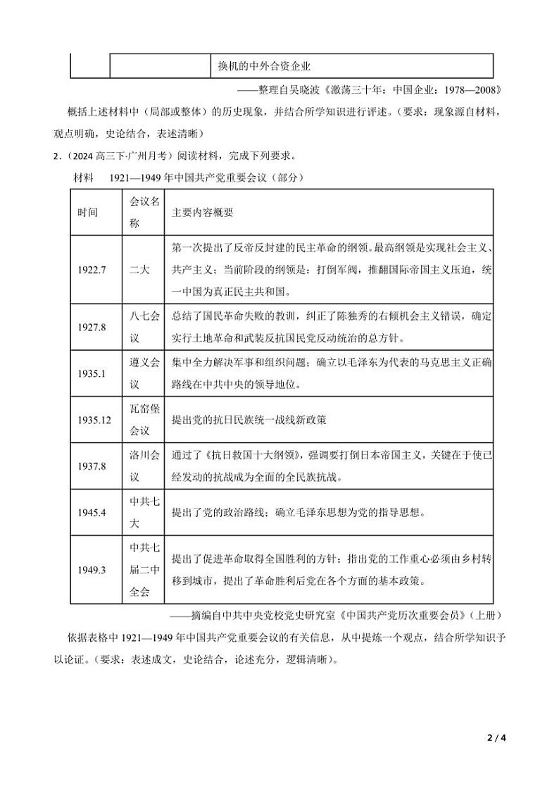 2025高三历史一轮复习练习题 中国现代史 6第2页