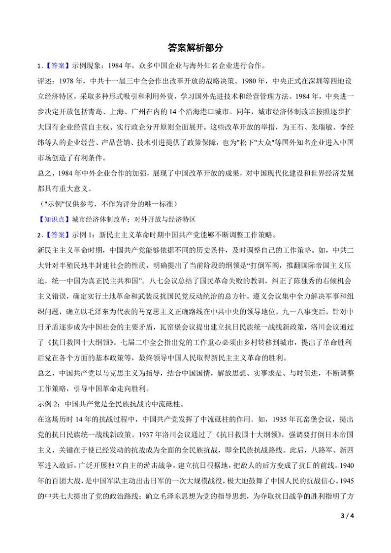 2025高三历史一轮复习练习题 中国现代史 6第3页