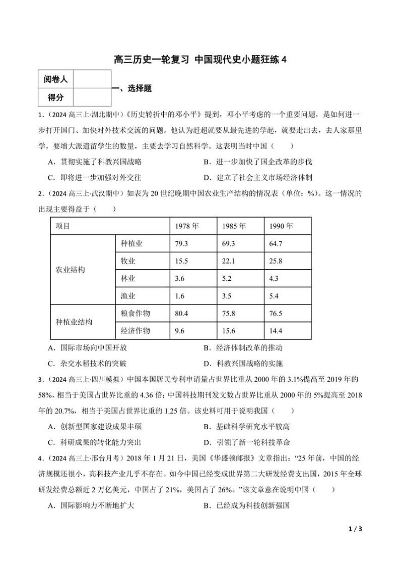 2025高三历史一轮复习练习题 中国现代史 4第1页