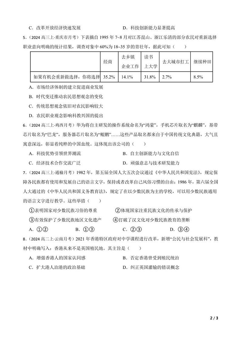 2025高三历史一轮复习练习题 中国现代史 4第2页