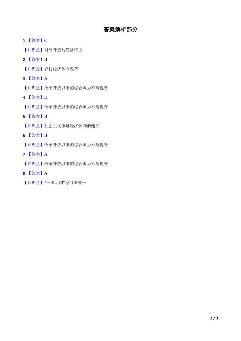 2025高三历史一轮复习练习题 中国现代史 4第3页