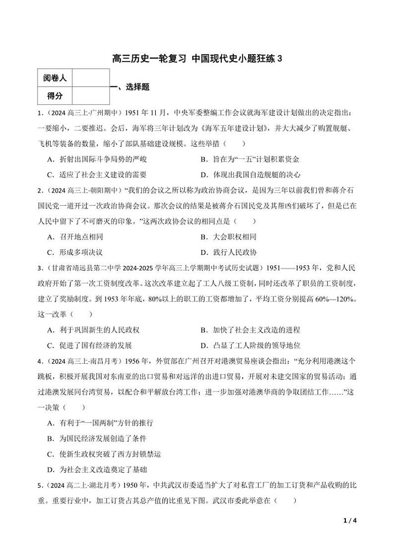 2025高三历史一轮复习练习题 中国现代史 3第1页