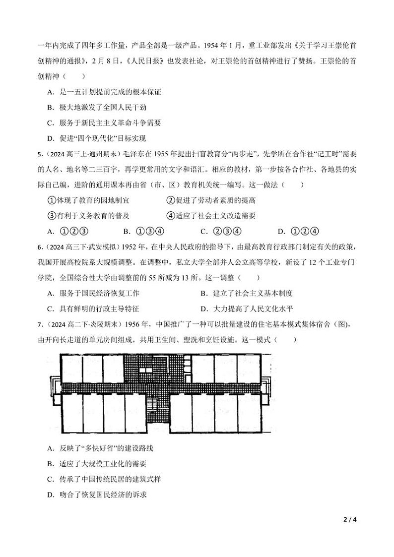 2025高三历史一轮复习练习题 中国现代史 2第2页