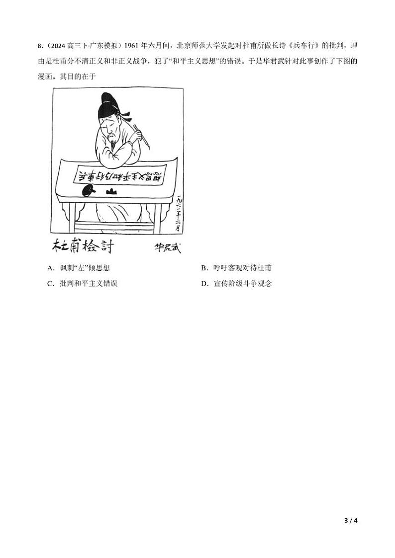 2025高三历史一轮复习练习题 中国现代史 2第3页