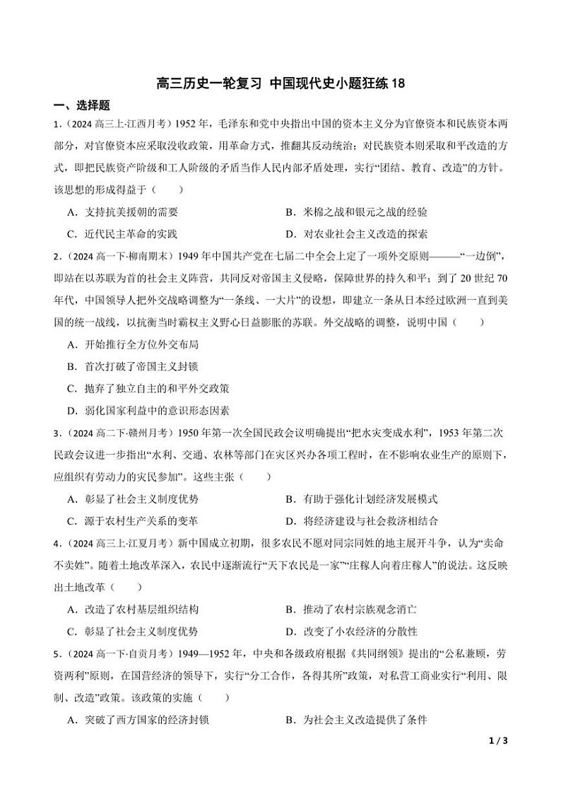 2025高三历史一轮复习练习题 中国现代史 1第1页