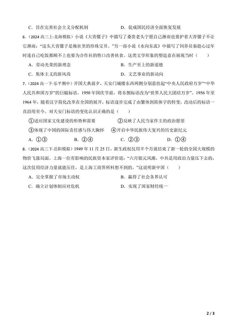2025高三历史一轮复习练习题 中国现代史 1第2页