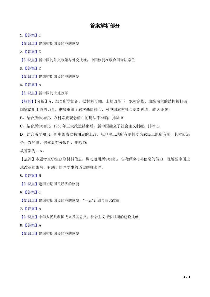 2025高三历史一轮复习练习题 中国现代史 1第3页