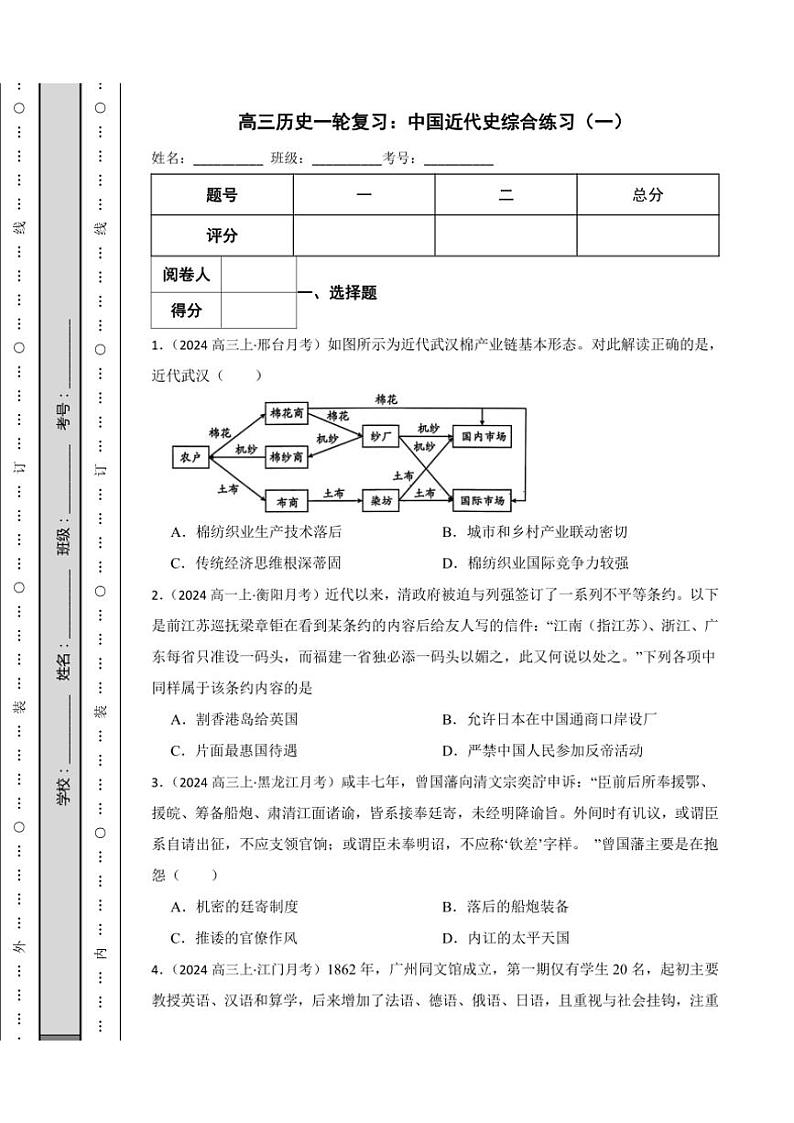 2025高三历史一轮复习练习题 中国近代史综合练习1第1页