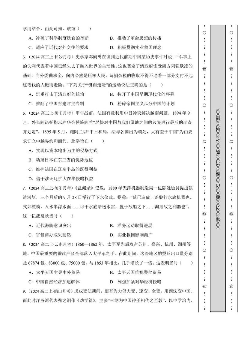 2025高三历史一轮复习练习题 中国近代史综合练习1第2页