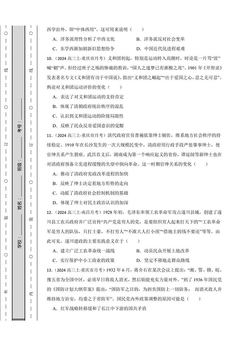 2025高三历史一轮复习练习题 中国近代史综合练习1第3页