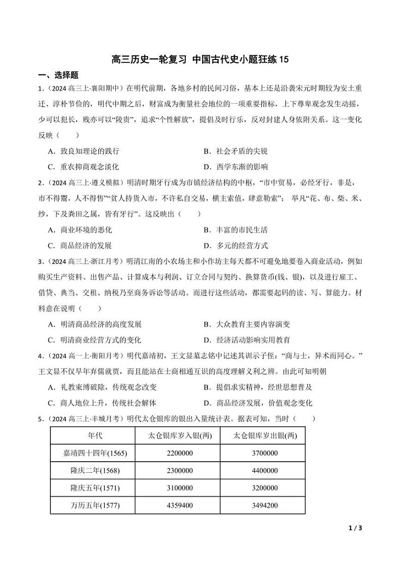 2025高三历史一轮复习练习题 中国古代史 15第1页