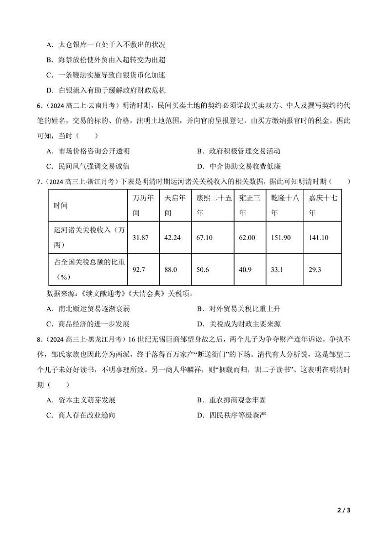 2025高三历史一轮复习练习题 中国古代史 15第2页