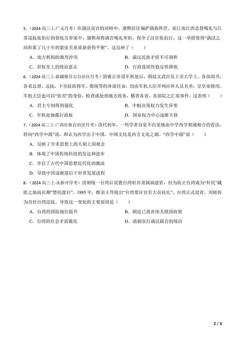 2025高三历史一轮复习练习题 中国古代史 14第2页