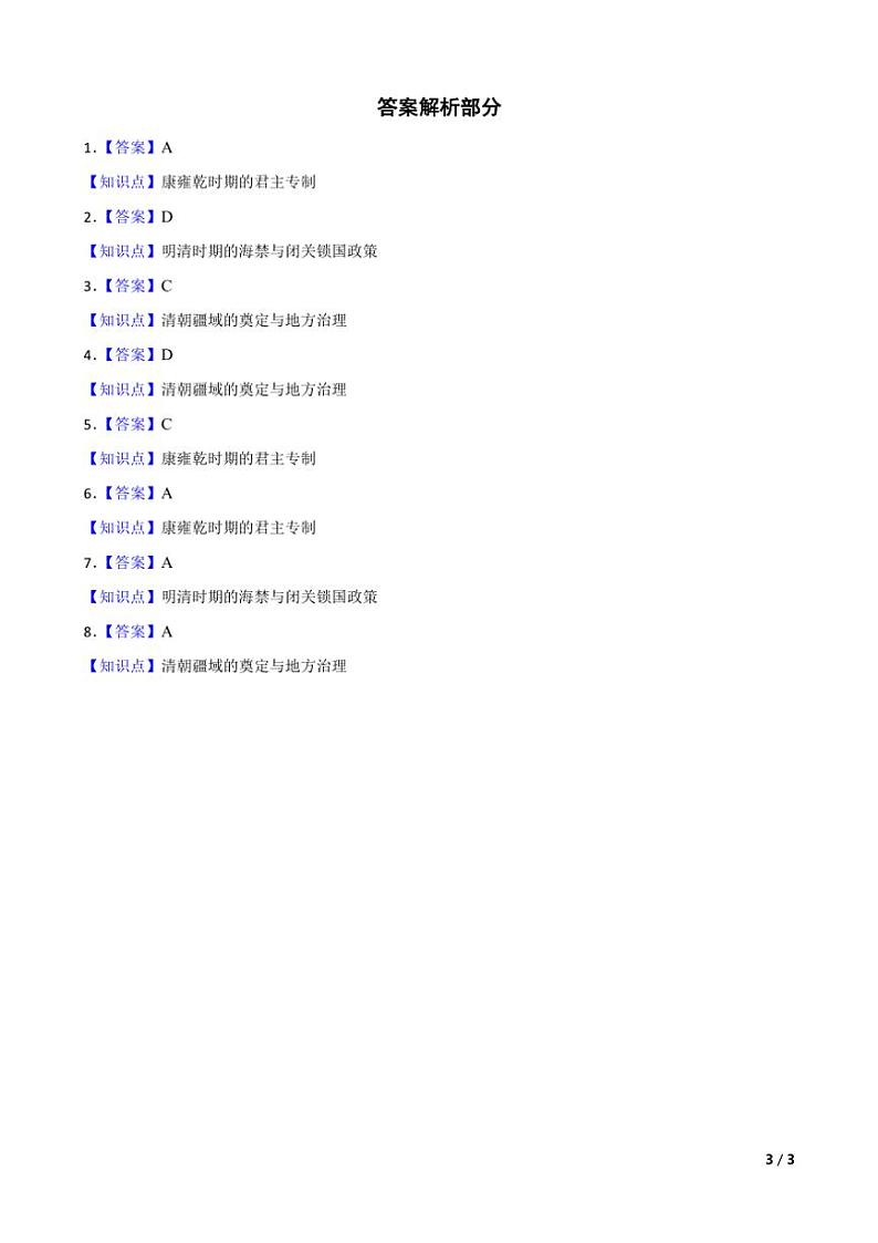 2025高三历史一轮复习练习题 中国古代史 14第3页