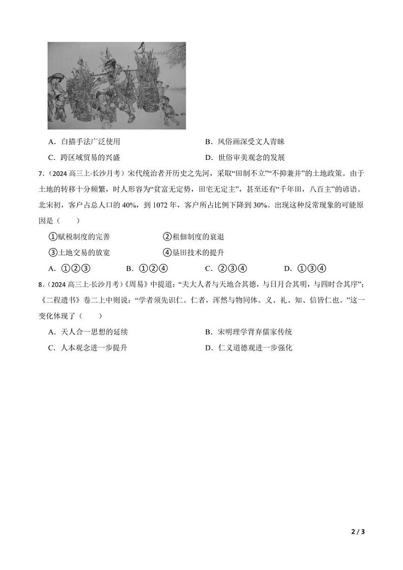 2025高三历史一轮复习练习题 中国古代史 12第2页