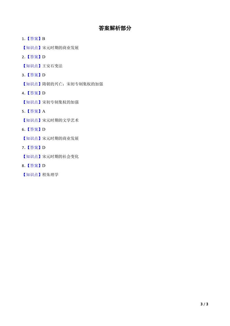 2025高三历史一轮复习练习题 中国古代史 12第3页