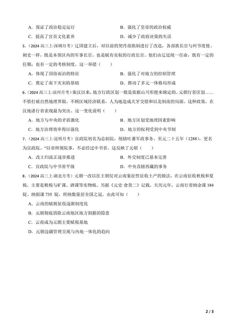 2025高三历史一轮复习练习题 中国古代史 10第2页