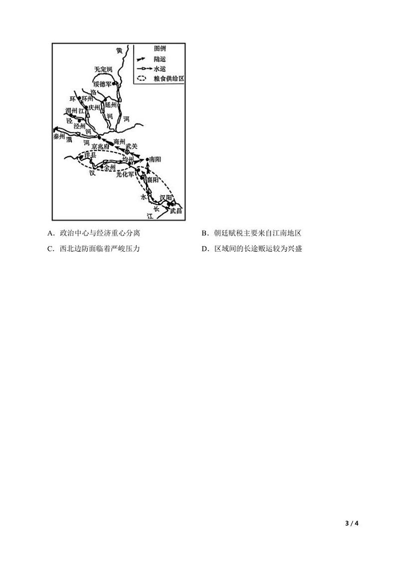 2025高三历史一轮复习练习题 中国古代史 9第3页