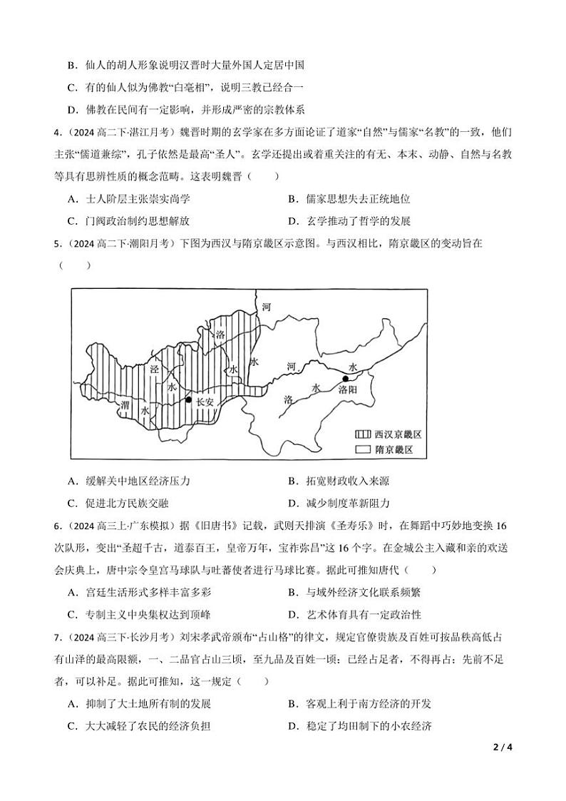 2025高三历史一轮复习练习题 中国古代史 8第2页
