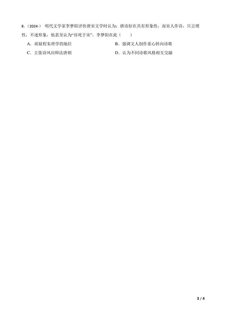 2025高三历史一轮复习练习题 中国古代史 8第3页