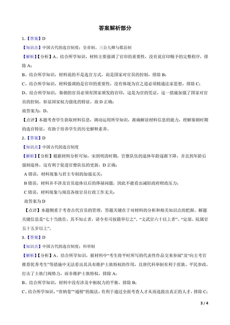 2025高三历史一轮复习练习题 中国古代史 7第3页