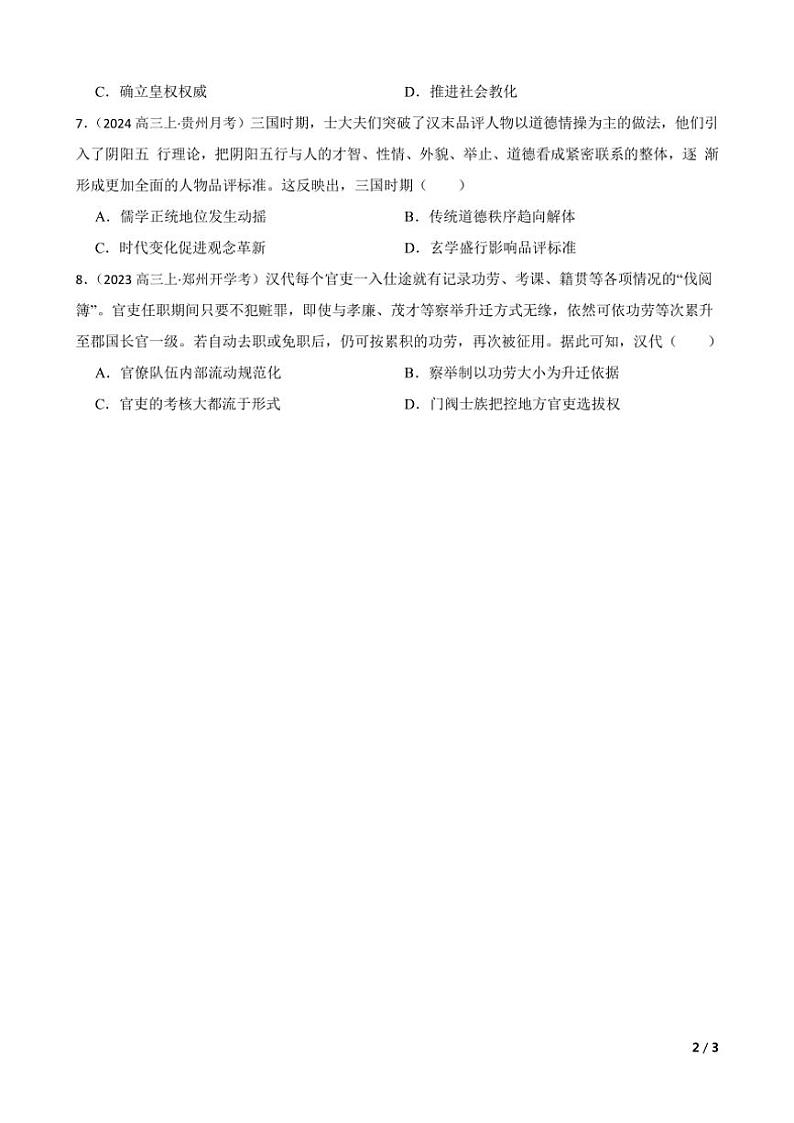 2025高三历史一轮复习练习题 中国古代史 4第2页