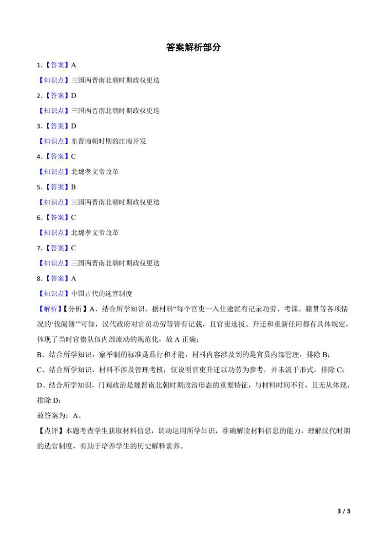 2025高三历史一轮复习练习题 中国古代史 4第3页