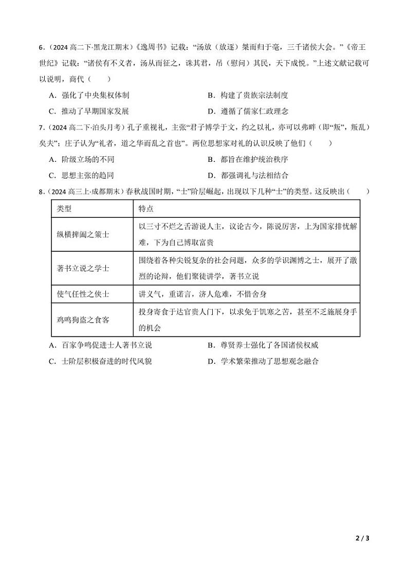 2025高三历史一轮复习练习题 中国古代史 1第2页