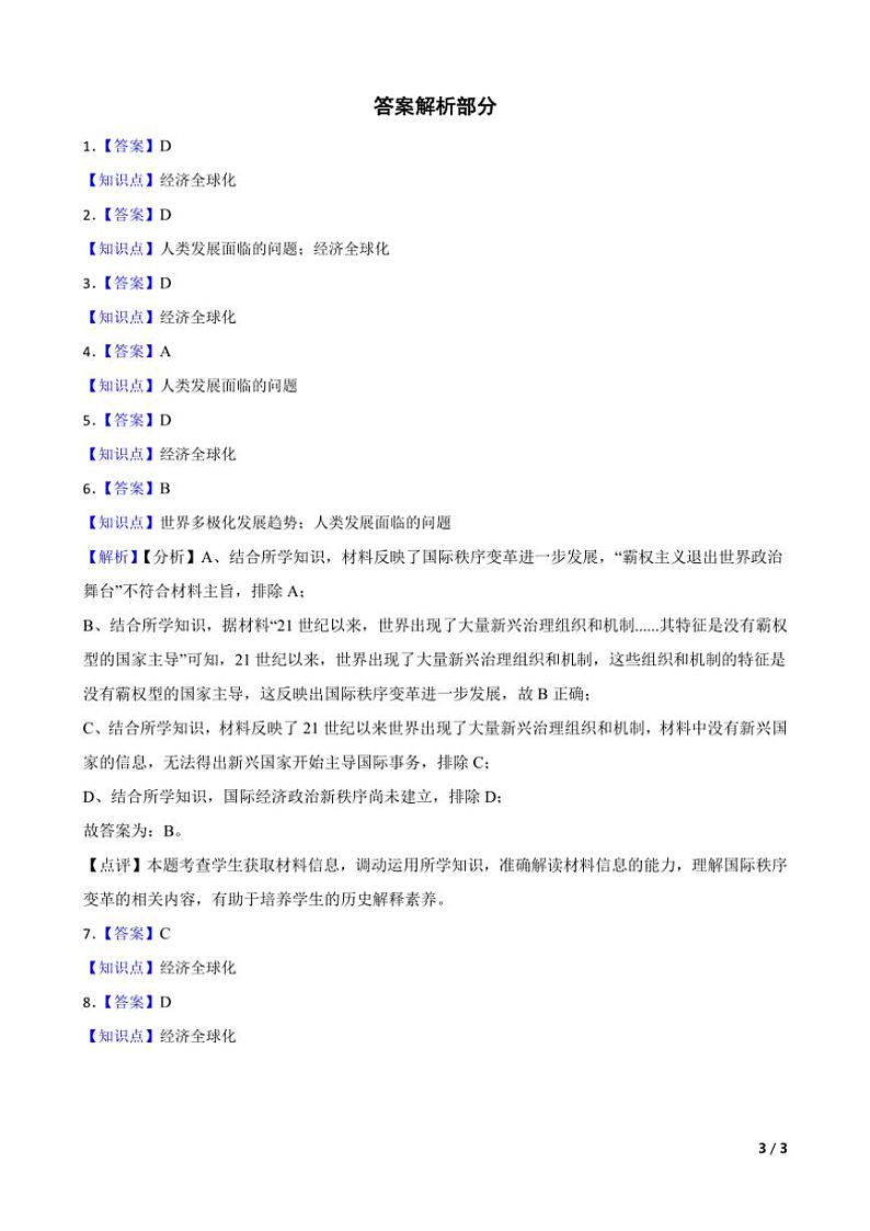 2025高三历史一轮复习练习题 世界现代史 4第3页