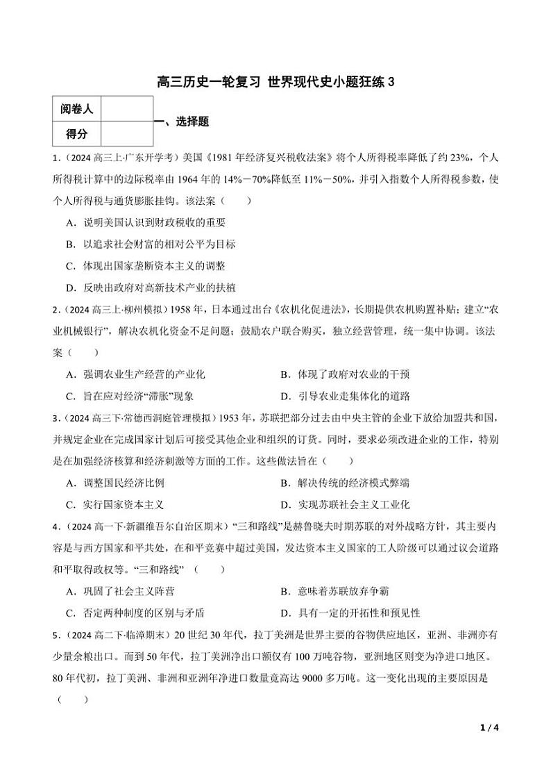 2025高三历史一轮复习练习题 世界现代史 3第1页