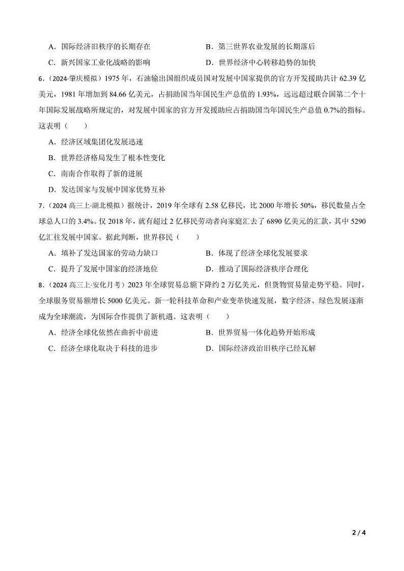 2025高三历史一轮复习练习题 世界现代史 3第2页