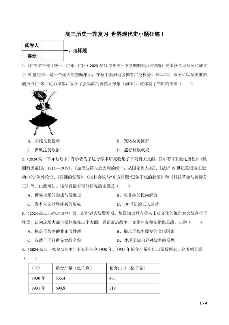 2025高三历史一轮复习练习题 世界现代史 1第1页