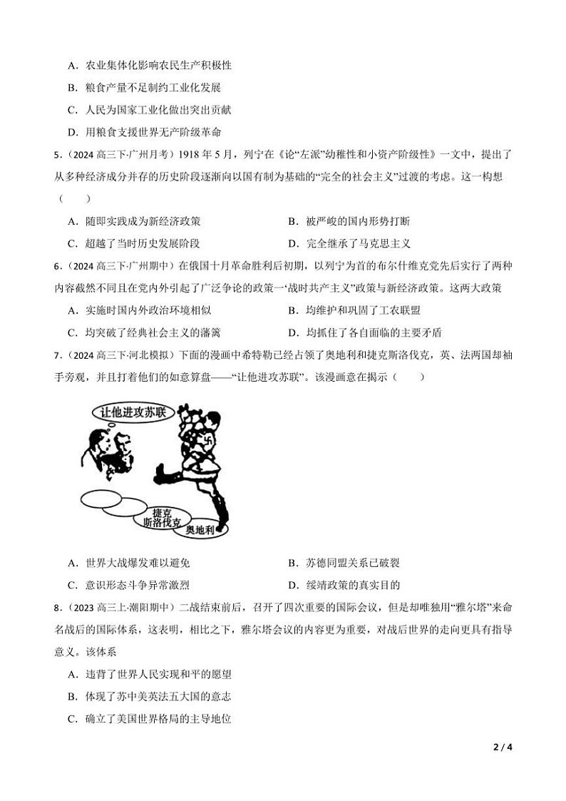 2025高三历史一轮复习练习题 世界现代史 1第2页