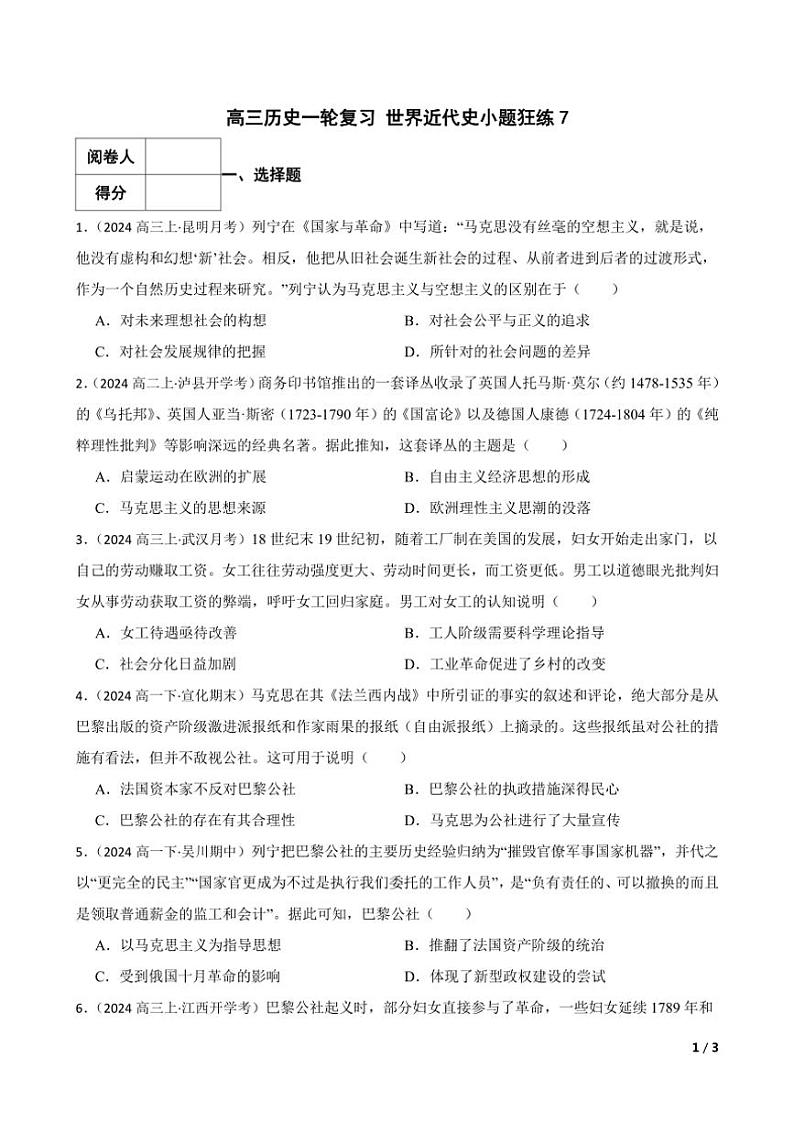 2025高三历史一轮复习练习题 世界近代史 6第1页