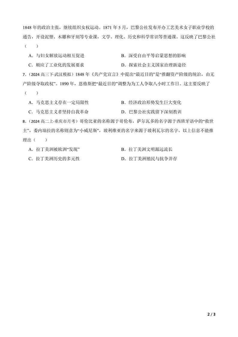 2025高三历史一轮复习练习题 世界近代史 6第2页