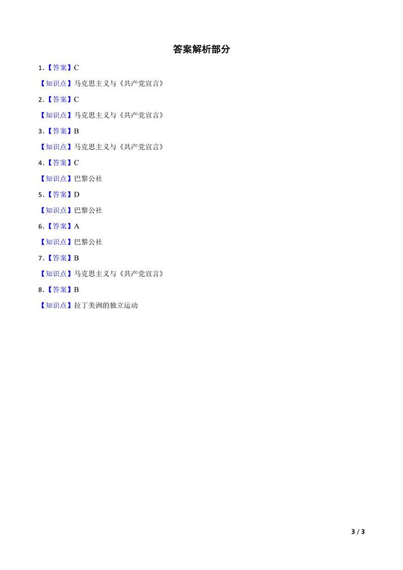 2025高三历史一轮复习练习题 世界近代史 6第3页