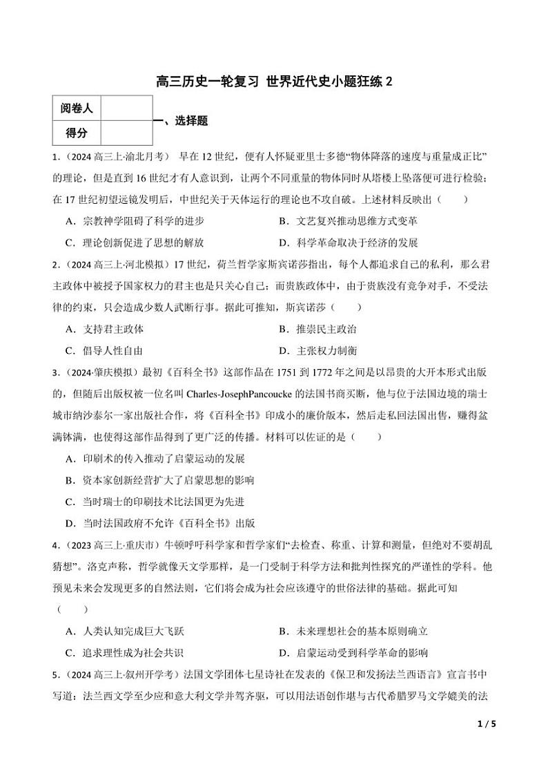 2025高三历史一轮复习练习题 世界近代史 2第1页