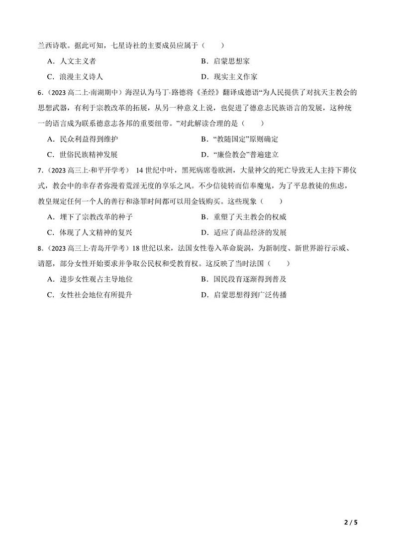 2025高三历史一轮复习练习题 世界近代史 2第2页