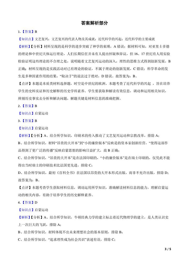 2025高三历史一轮复习练习题 世界近代史 2第3页