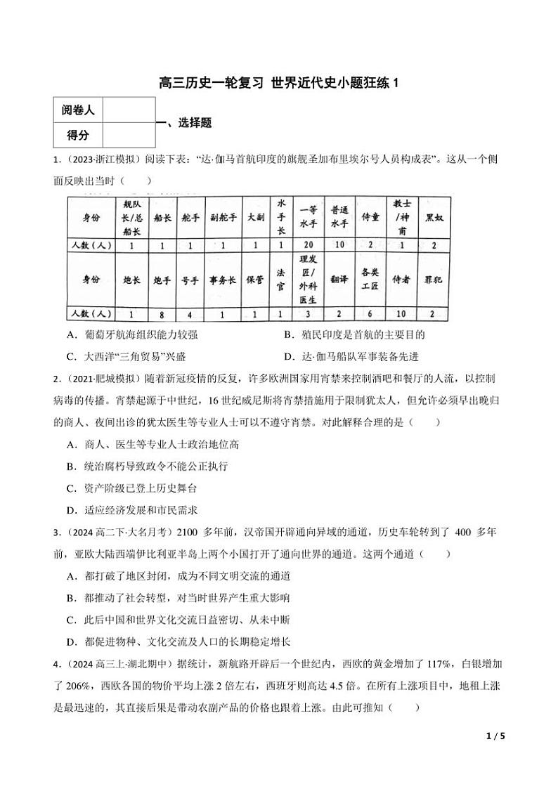 2025高三历史一轮复习练习题 世界近代史 1第1页