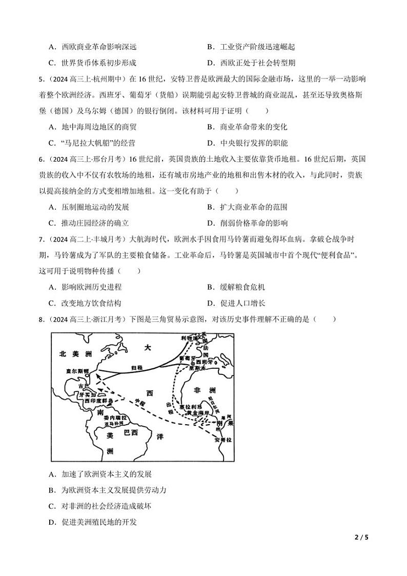 2025高三历史一轮复习练习题 世界近代史 1第2页
