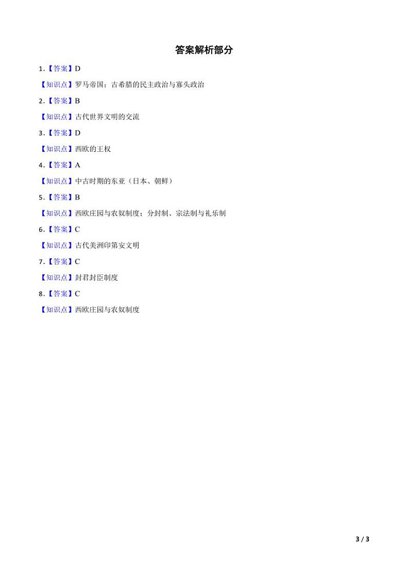 2025高三历史一轮复习练习题 世界古代史 2第3页