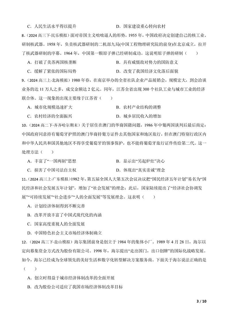 2025高三历史一轮复习练习题 中国现代史综合试题第3页