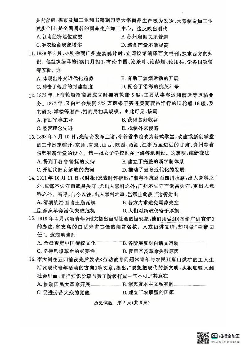 青桐鸣大联考2024-2025学年高一上学期12月联考历史试卷及答案第3页