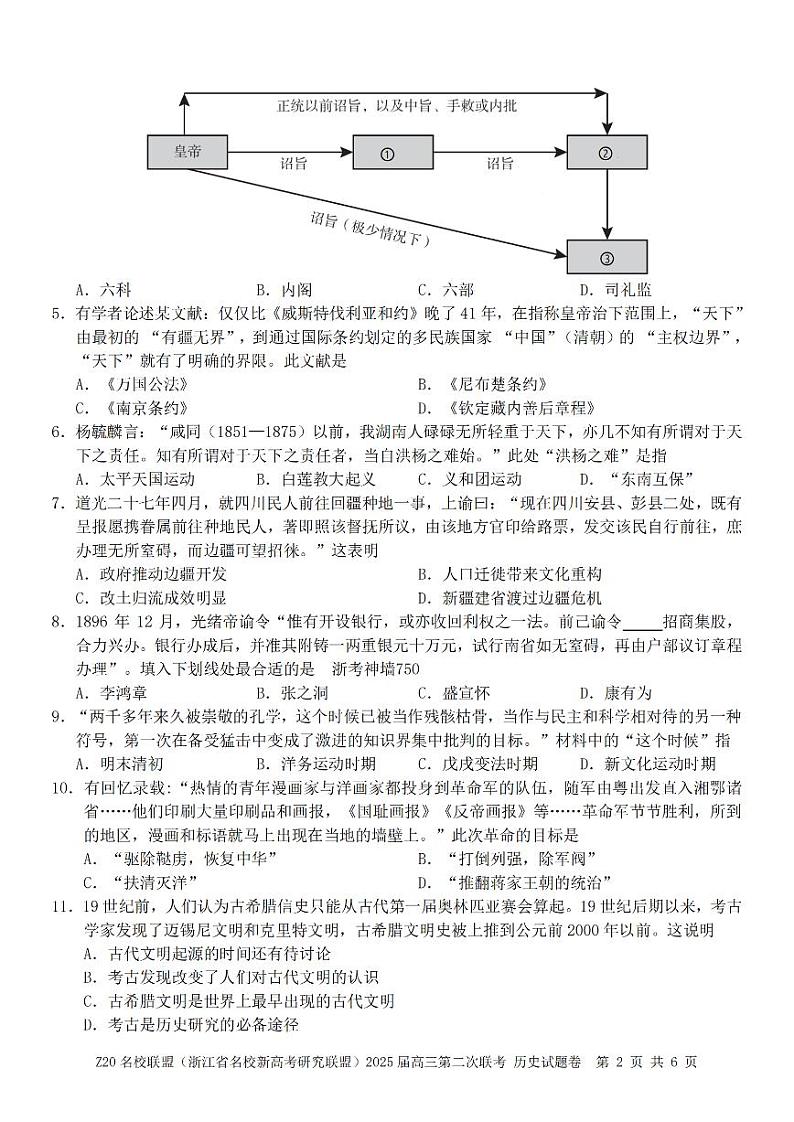 历史卷-2412 Z20名校联盟2025届高三第二次联考第2页