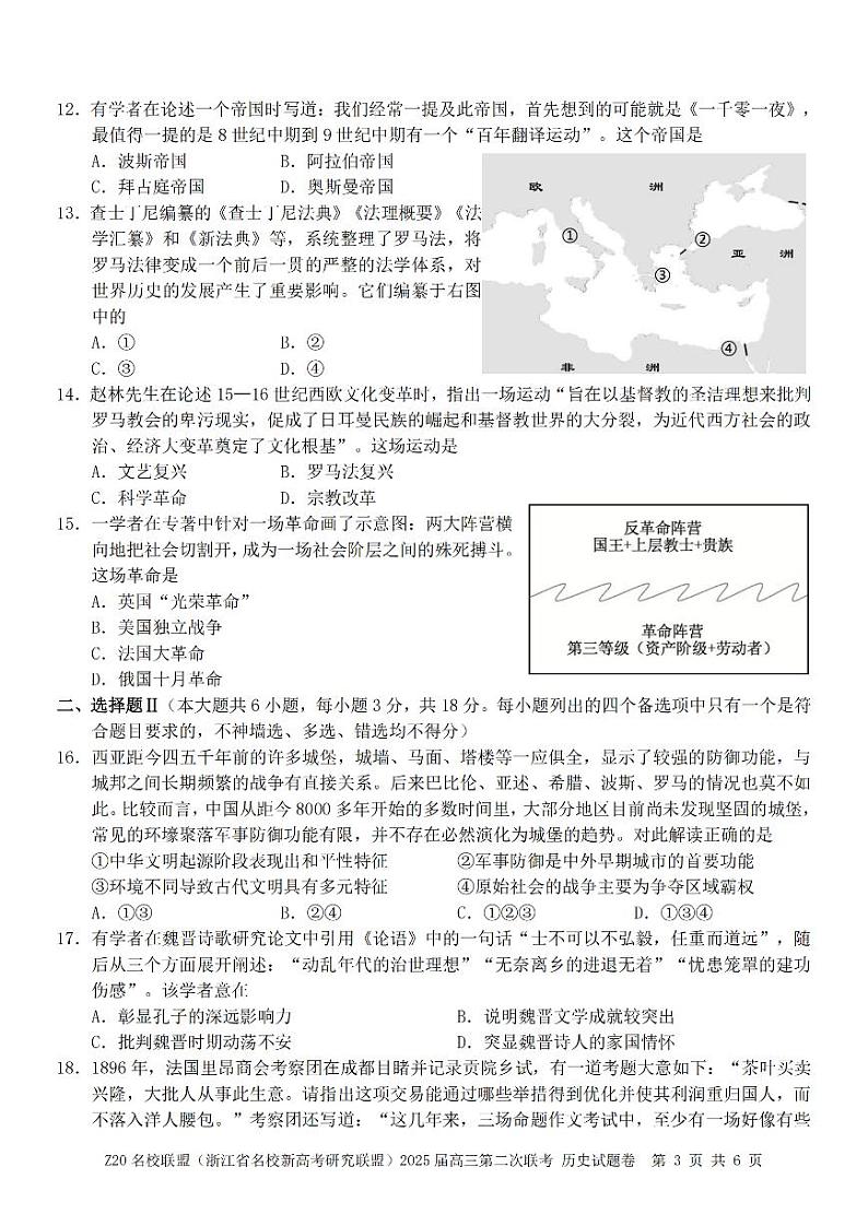 历史卷-2412 Z20名校联盟2025届高三第二次联考第3页