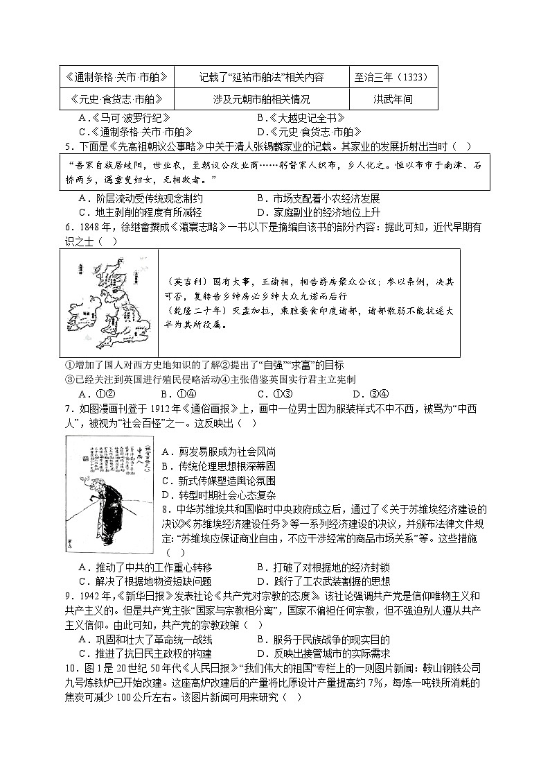 四川省成都市列五中学2024-2025学年高三上学期12月月考历史试题（Word版附答案）第2页