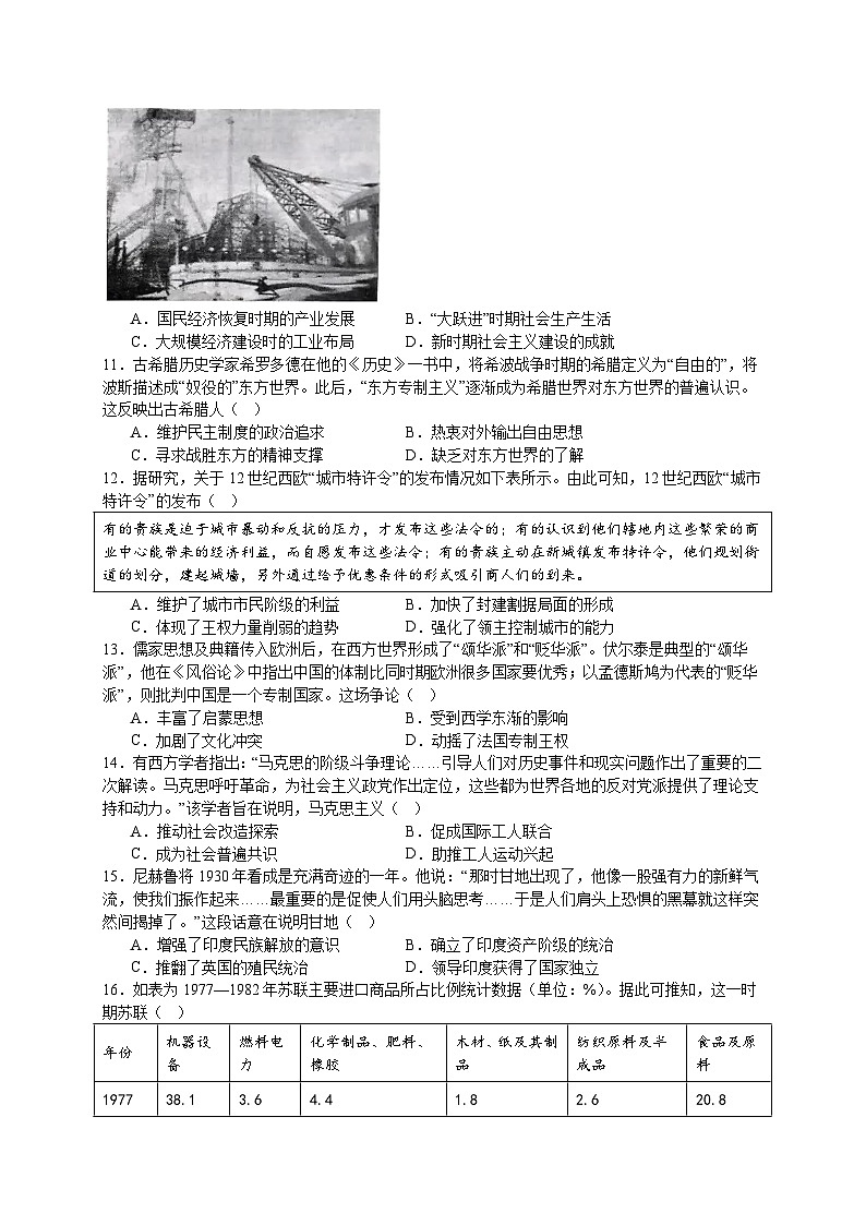 四川省成都市列五中学2024-2025学年高三上学期12月月考历史试题（Word版附答案）第3页