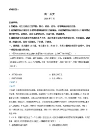 山东省潍坊市2023-2024学年高一上学期1月期末考试历史试题（Word版附解析）