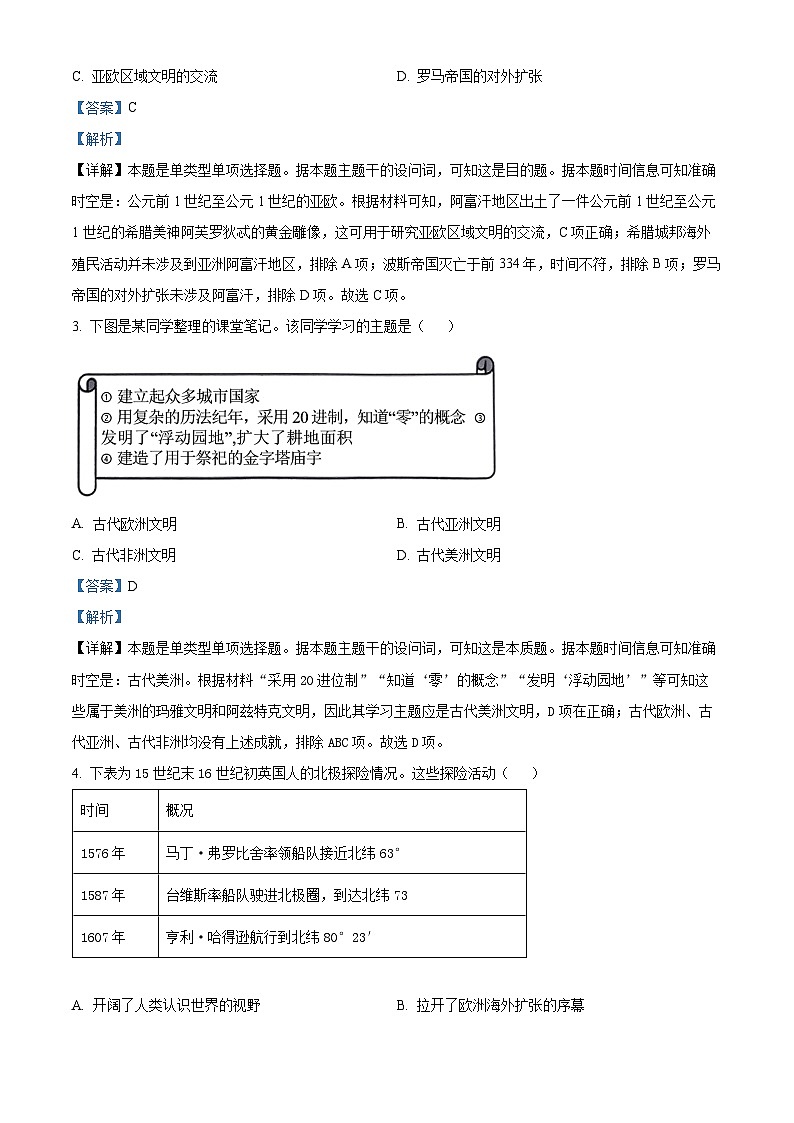 山东省潍坊市2023-2024学年高一上学期1月期末考试历史试题word版含解析第2页